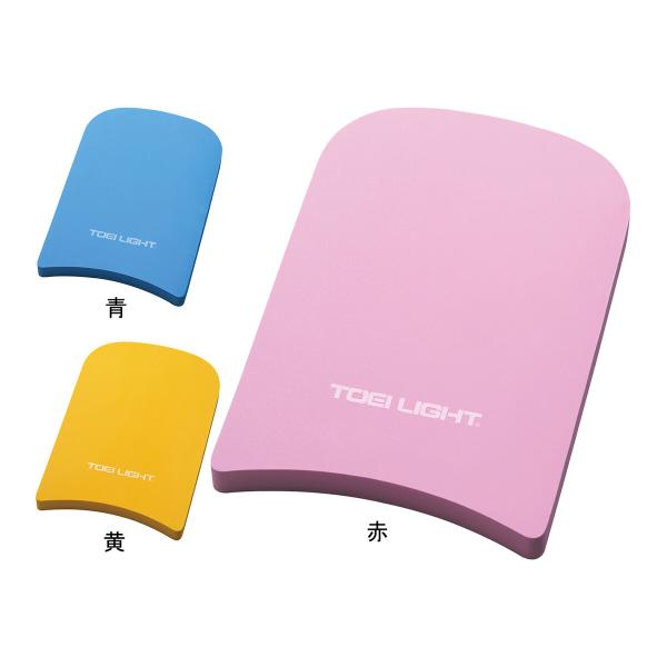 送料無料 水泳 プール 練習用品 学校 授業 体育 スポーツジム青・赤・黄のスタンダードタイプビート板。サイズ：幅28×43×厚さ3cm