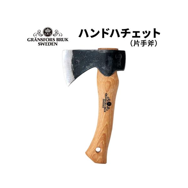 グレンスフォシュ・ブルーク GRANSFORS BRUK ハンドハチェット 413 薪割り 斧 薪ストーブ 暖炉 アックス :9284310990001:YOCABITO Yahoo!店 - 通販 - Yahoo!ショッピング グレンスフォシュ・ブルーク GRANSFORS BRUK ハンドハチェット 413 薪割り 斧 薪ストーブ 暖炉 アックス :9284310990001:YOCABITO Yahoo!店 - 通販 - Yahoo!ショッピング
