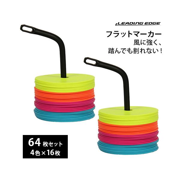 リーディングエッジ LEADING EDGE (直接受け渡し希望) LEADING EDGE（リーディングエッジ） フラットマーカー マーカーコーン