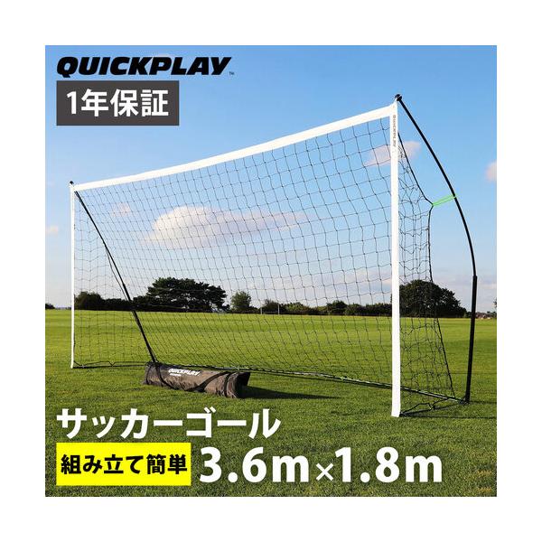 クイックプレイ 設備 サッカー フットサル用の人気商品・通販・価格 