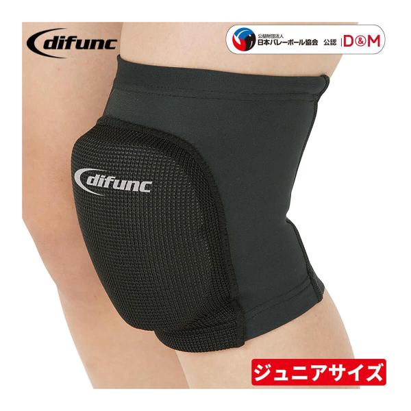 パッド付 サポーター バレーボール 子供 ジュニア 膝 フットサル スポーツ 日本バレーボール協会公認子供でも曲げ伸ばししやすい2層構造の特殊形状パッド。吸汗速乾性・高伸縮性のトリコット生地を使用し快適なプレー。【バレーボール用ひざサポータ...