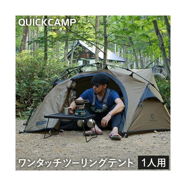 QUICKCAMP ダブルウォール ツーリングテント 1人用 QC-BEETLE1 QUICKCAMP ダブルウォール ツーリングテント 1人用 QC-BEETLE1
