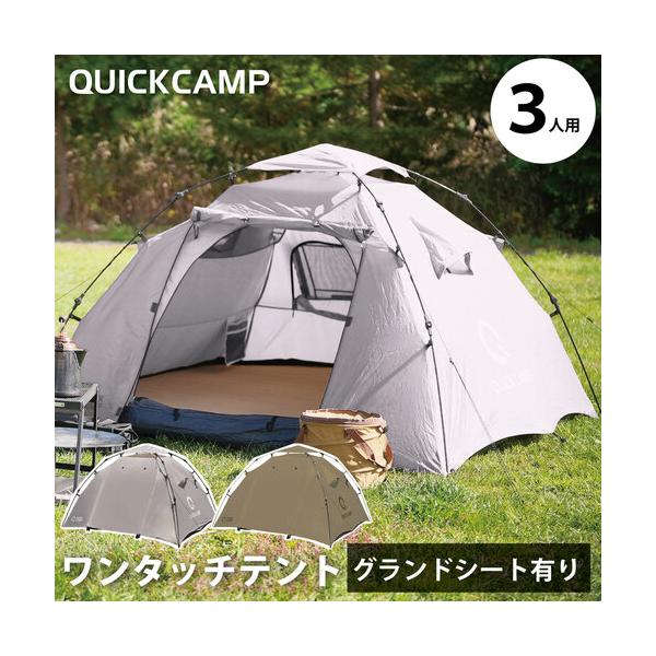 QUICKCAMP ダブルウォール ワンタッチテント 3人用 インナー QUICKCAMP ダブルウォール ワンタッチテント 3人用 インナー