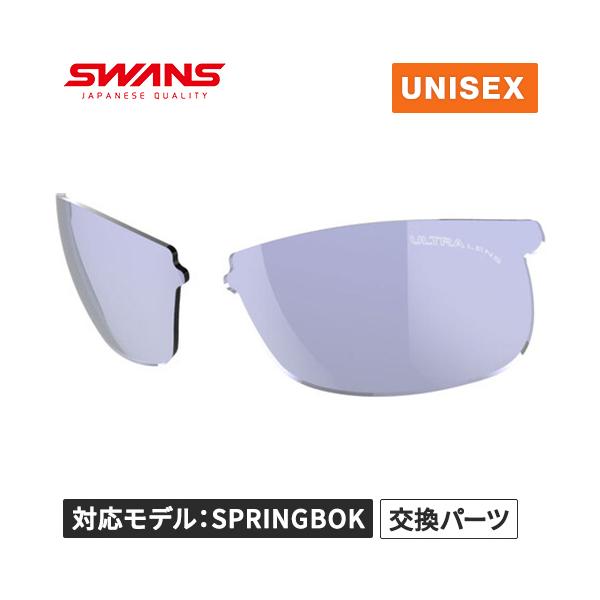 カラー：0714/シルバーミラー×ULTRAアイスブルー スペアレンズ サングラス スポーツ フィッシング ランニング UV対策交換パーツ（対応モデル：SPRINGBOK）。流麗なデザインのオールラウンドスポーツモデル。【シルバーミラー×U...