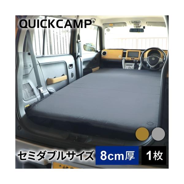 クイックキャンプ QUICKCAMP 車中泊マット 8cm セミダブル QC-CMW8.0 GY グレー QCSLEEPING QCMAT キャンプ アウトドア 極厚 キャンプマット 寝具 マット