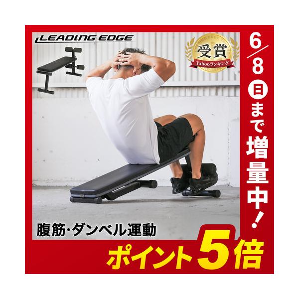 LEADING EDGE ☆5/6までポイント5倍☆マルチシットアップベンチ LEADING EDGE ☆5/6までポイント5倍☆マルチシットアップベンチ