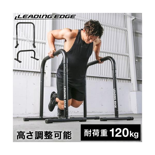 リーディングエッジ LEADING EDGE プッシュアップバー 2WAY ディップスタンド LE-DS800 BK ブラック LEOTH ホームジム トレーニング 送料無料