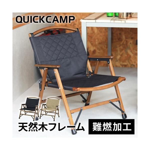 クイックキャンプ QUICKCAMP 一人掛け ウッドローチェア 焚き火 QC-WLC SD サンド QCCHAIR QCFIRE キャンプ アウトドア ローチェア チェア 焚火 折り畳み 木製 クイックキャンプ QUICKCAMP 一人掛け ウッドローチェア 焚き火 QC-WLC SD サンド QCCHAIR QCFIRE キャンプ アウトドア ローチェア チェア 焚火 折り畳み 木製