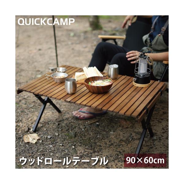QUICKCAMP 折りたたみ ウッドロールテーブル 90×60cm QC-WTX90 QUICKCAMP 折りたたみ ウッドロールテーブル 90×60cm QC-WTX90