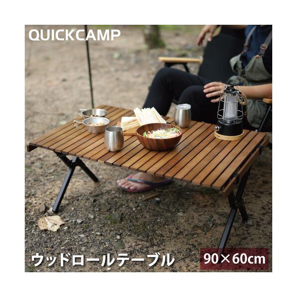 ★ポイント15倍★クイックキャンプ QUICKCAMP 折りたたみ ウッドロールテーブル 90×60cm QC-WTX90 ロールトップテーブル  折りたたみテーブル アウトドア 木製