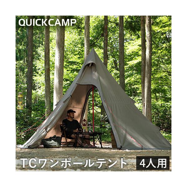 クイックキャンプ QUICKCAMP ポリコットン ワンポールテント 3点セット QC-TCT440 GY グレー QCTENT QCTC キャンプ アウトドア ワンポール テント