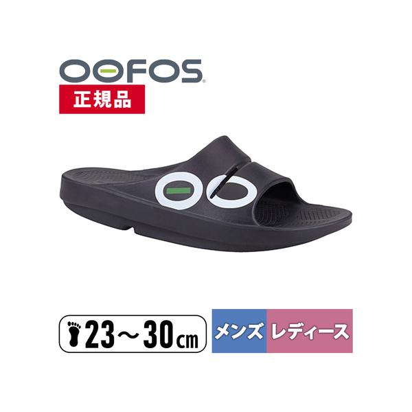oofos ウーフォス リカバリーサンダルの通販・価格比較 - 価格.com oofos ウーフォス リカバリーサンダルの通販・価格比較 - 価格.com