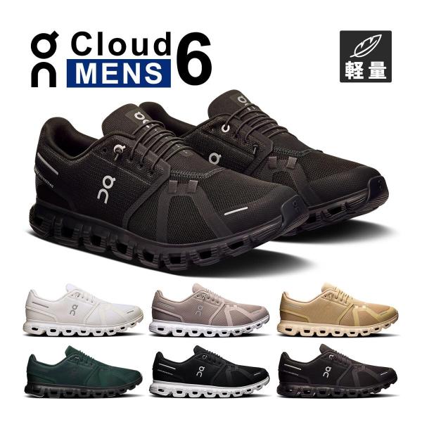 新品未使用　メンズランニングシューズ　オン（on）　クラウド6 25SS On（オン） ランニングシューズ メンズ Cloud クラウド 6 25SS : ANSPO