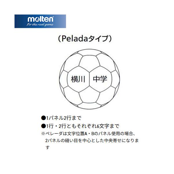 カラー：黒・赤・青・緑 送料無料 マーキング加工 名入れ ネーム加工 チーム 学校名 団体 クラブ ボール 部活モルテンサッカーボールの名入れ加工を承ります。【ご注文について】1.「ネーム入れ可能」と記載されているモルテンの名入れご希望サッ...