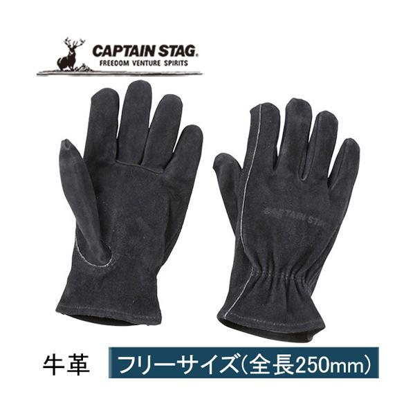 他サイト： キャプテンスタッグ CAPTAIN STAG レザーグローブ UG-3279 ブラック アウトドア キャンプ バーベキュー たき火 焚火 手袋の商品画像