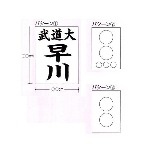送料無料 空手道 ネーム加工 名前 武道 格闘技 九桜 クサクラパターンをお選びください。【ご注文について】1.商品内容をよくご確認の上、購入ボタンを押下ください。2.［ご希望の文字（団体名・個人名）］　［ゼッケンのサイズ（ヨコ○×タテ○c...