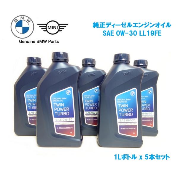 BMW X3 F25 G01 G45 X4 G02 xdri ve20d ディーゼル用 純正  ロングライフ エンジンオイル 0W-30 LL19FE 5本セッ
