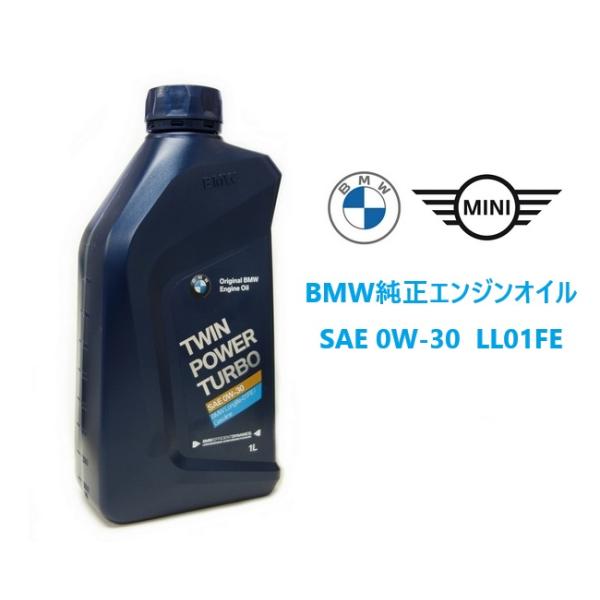 BMW純正 エンジンオイル　0W-30 BMW 純正 LL04 エンジンオイル ロングライフ04 TwinPower Turbo