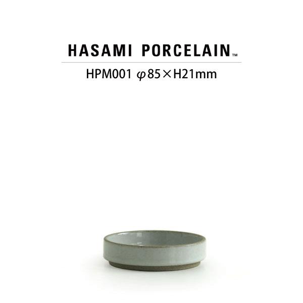 【HASAMI PORCELAIN】プレート HPM001 (φ8.5cm クリア/グロスグレー) 食器 波佐見焼 ハサミポーセリン  33567