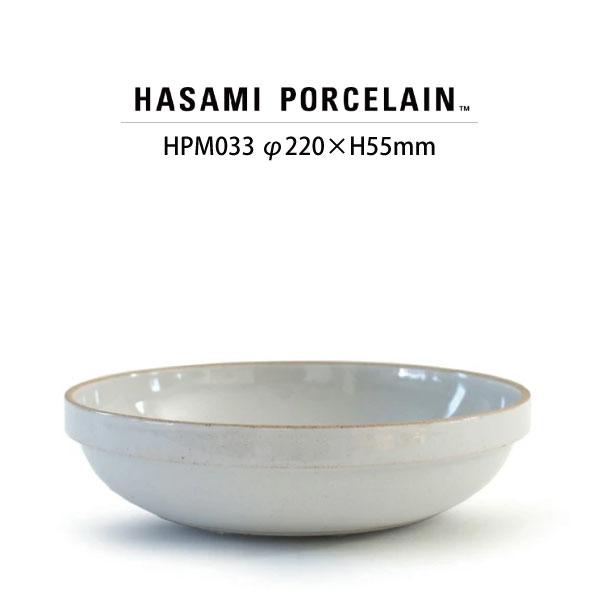 【HASAMI PORCELAIN】ボウル HPM033 (φ22cm クリア/グロスグレー) 食器 波佐見焼 ハサミポーセリン  33590