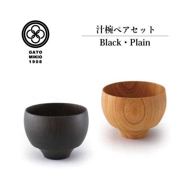 【我戸幹男商店】 TSUMUGI 毬型(まりがた) Plain×Black ペアセット 日本製 山中漆器 結婚祝い
