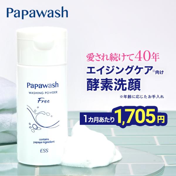 パパウォッシュ 酵素パウダーパパウォッシュ フリー ボトル 60g