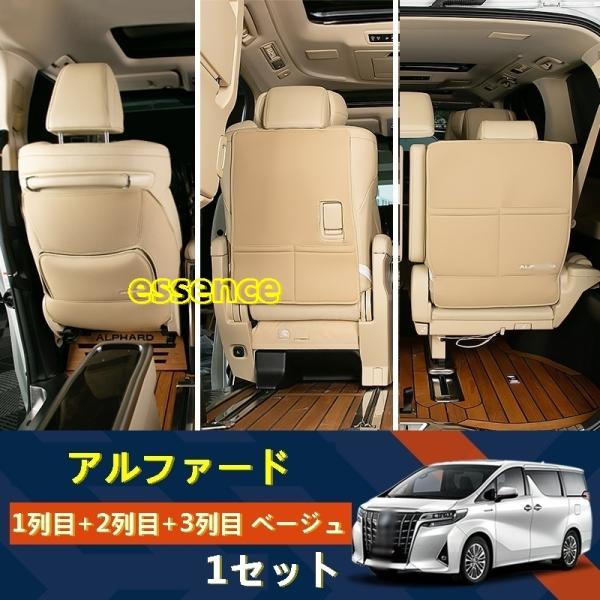 ヴェルファイア 30系 LED 足元照明 汚れ防止 シートバックキックガード 白