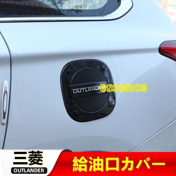 三菱・アウトランダー GG系/GF系型用 北米向け純正部品フューエルリッド 給油口カバー 三菱・アウトランダー PHEV GF7W/8W/GG2W型 用