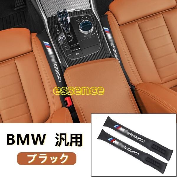 ギャップ漏れ防止ストリップ BMW・ 汎用 センターコンソールシート隙間 
