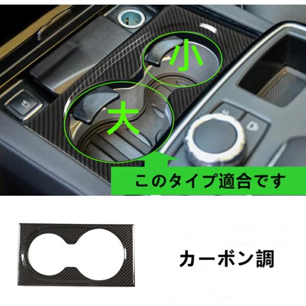 メルセデス・ベンツ GL/GLS/ML/GLEクラス 用 センターコンソール ドリンクホルダー ガーニッシュ 1枚 選べる2色  10000109
