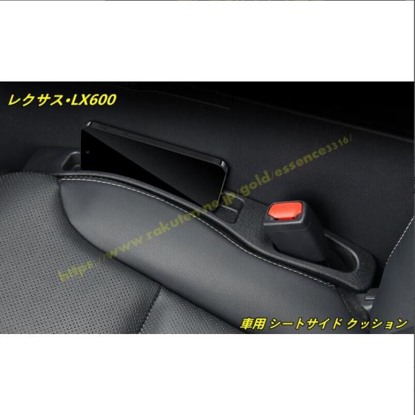レクサス・LX600用 車用 シートサイド クッション シート コンソール 隙間収納 落下防止 小物入れ 隙間埋め内装パーツ 2個 100436