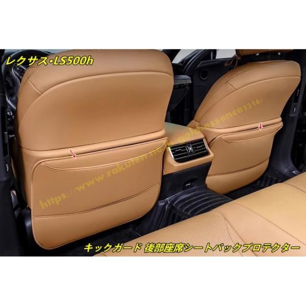 レクサス LS500h XF50 シートキックガード レクサス・LS500h XF50用 キックガード 後部座席シートバック