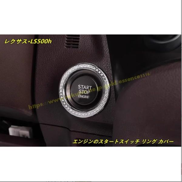レクサス・LS500h XF50用 エンジンのスタートスイッチ リング カバー ラインストーン ガーニッシュ パーツ 1個 100872