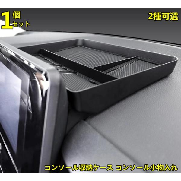 トヨタ 新型ハリアー 80系 パーツ用 コンソール収納ケース コンソール小物入れ 1ピース 2種可選 80系 TOYOTA HARRIER 7679