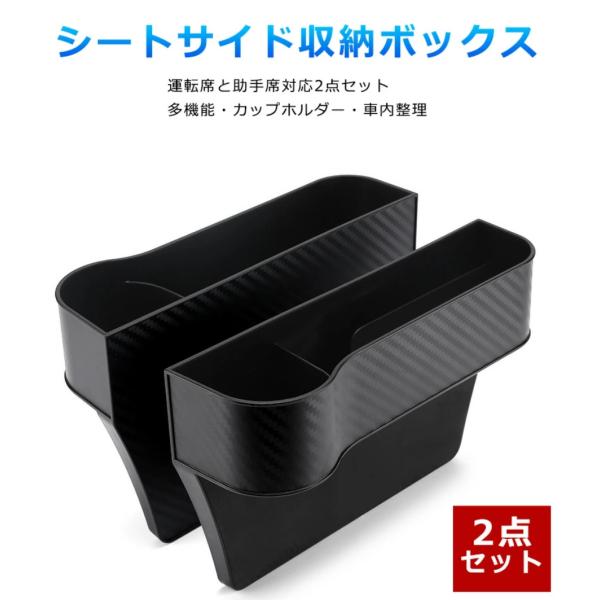 汎用 車載 サイド 収納 ボックス カップホルダー 整理 コンソール 多機能 隙間 小物 運転席用 車内収納ポケット カー用品 助手席用 2P 3色可選 8514