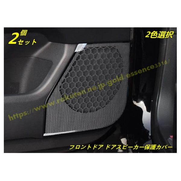 レクサス・LX600 7人乗用 フロントドア ドアスピーカー保護カバー 汚れ防止 引っかき傷対策内装パーツ ステンレス製 2ピース 2色選択 9635