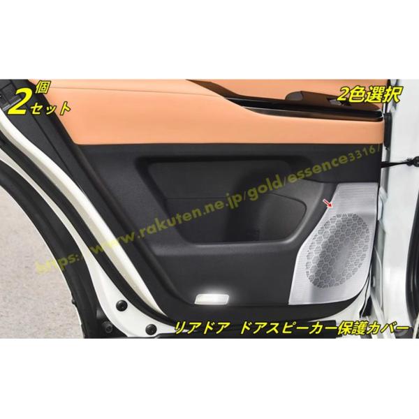 レクサス・LX600 7人乗用 リアドア ドアスピーカー保護カバー 汚れ防止 引っかき傷対策内装パーツ ステンレス製 2ピース 2色選択 9636