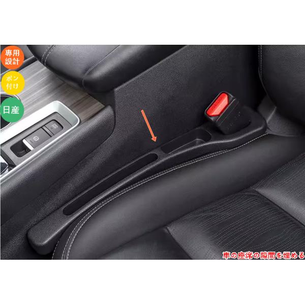 日産 隙間クッション 厚型 隙間埋め 車用 シートサイド クッション ラブフォー シートコンソール 隙間収納 内装パーツ 運転席助手席KK0003