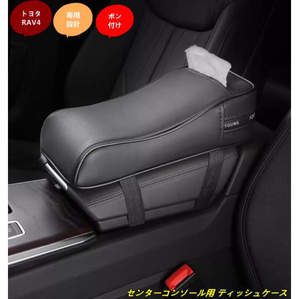 トヨタ・ RAV4 60系用 センターコンソール用 ティッシュケース車用 ティッシュボックス 車内収納 カーアクセサリー 1個 sk102309