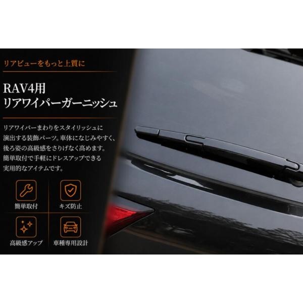 トヨタ・RAV4 60系用 リア ウィンドウ ワイパー ガーニッシュ パーツ 4個 2色選択 sk102434
