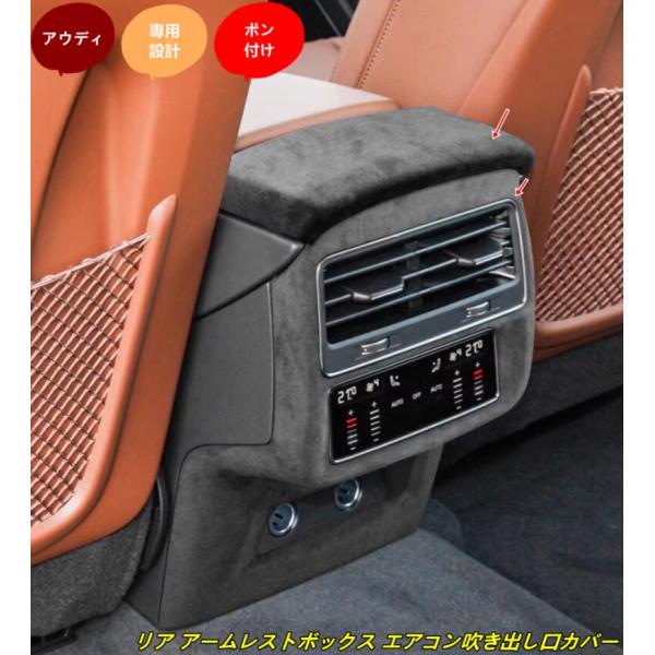 アウディ・Q7/Q8 用 リア アームレストボックス エアコン吹き出し口カバー 保護 パーツ 2個 2種選択 sk102485