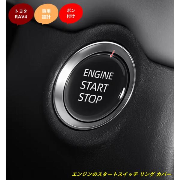 トヨタ・RAV4 60系用 エンジンのスタートスイッチ リング カバー 1個 sk102595
