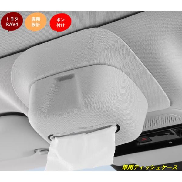 トヨタ・RAV4 60系用 車用ティッシュケース 車 収納 便利グッズ 車用品 1個 sk102669