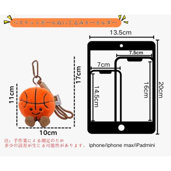 バスケットボール型ぬいぐるみキーホルダーsk1608 : Essence