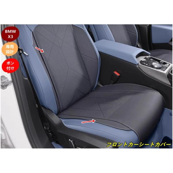 BMW・X3 G45用 フロントカーシートカバークッションカーシートマットパッド 2個 3種選択 SX101298
