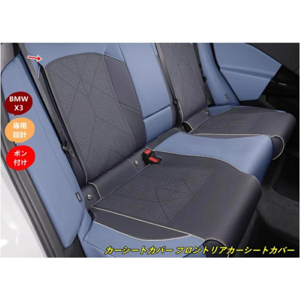 BMW・X3 G45用 カーシートカバー フロントリアカーシートカバークッションカーシートマットパッド 3個 3種選択 SX101299