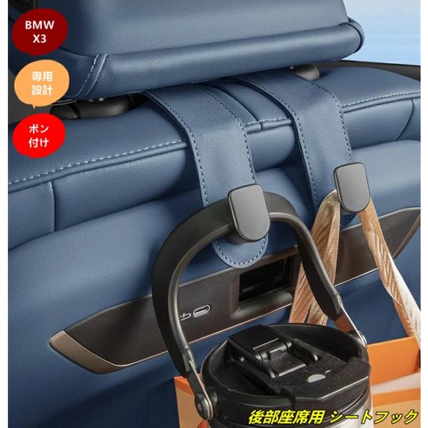BMW・X3 G45用 車用 ヘッドレスト荷物ホルダー 後部座席用 シートフック 収納ハンガー 車載便利グッズ 1個 3種選択 SX101304