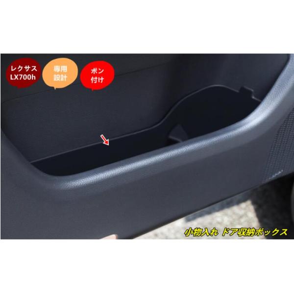 レクサス・LX700h用 アクセサリー パーツ 内装 小物入れ ドア収納ボックス 4個 ブラック SX101962