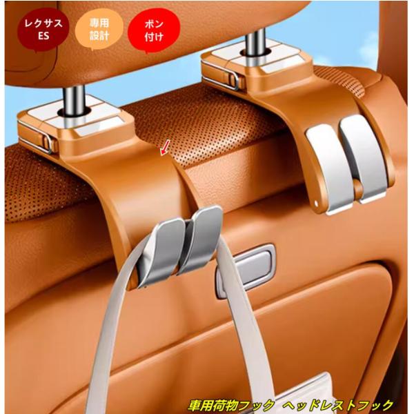 レクサス・ES200 ES300h 用 車用荷物フック ヘッドレストフック 収納フック 荷物掛け シートフック ホルダー 荷掛け 車内収納 1個 3種選択 SX