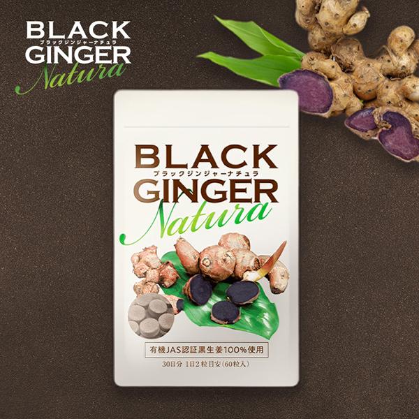 BLACK GINGER Natura ブラックジンジャーナチュラ(250mg × 60粒) ポリ